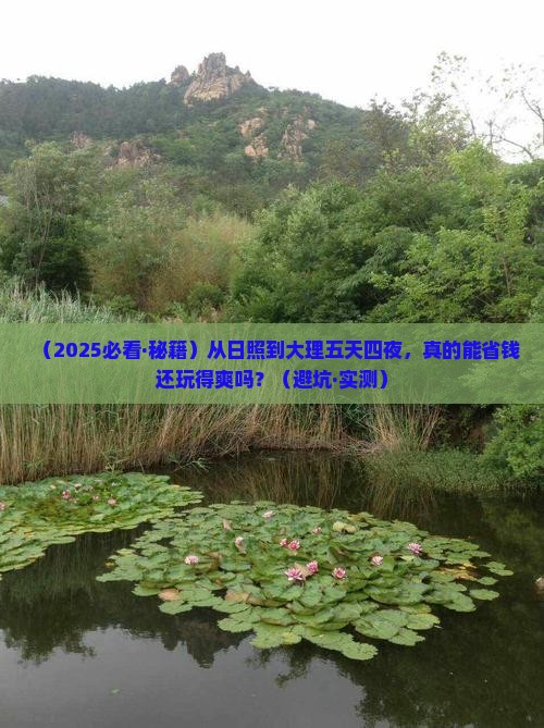 日照到云南大理五日游