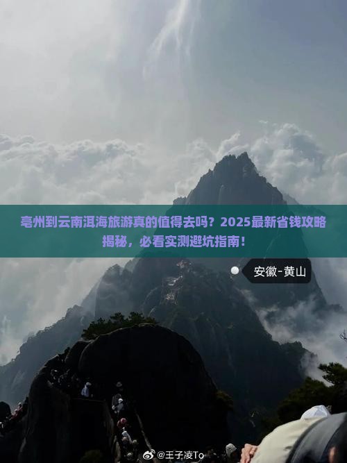 亳州到云南洱海旅游