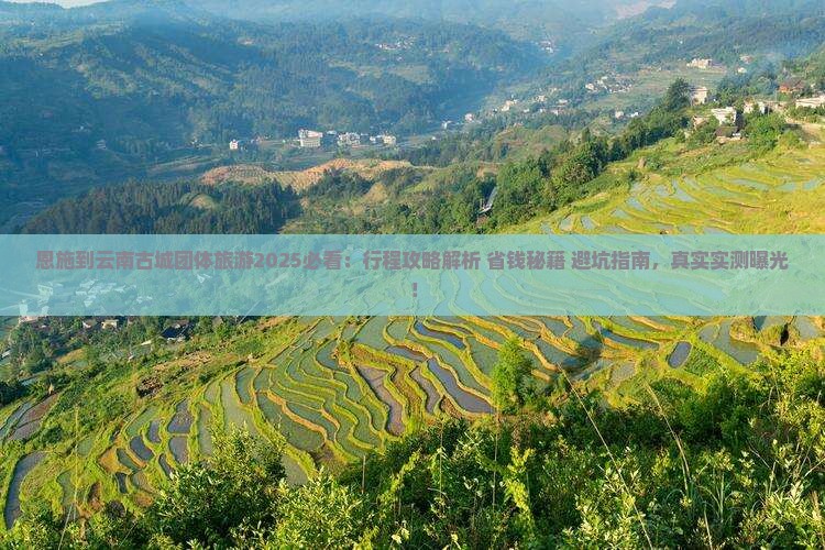 恩施到云南古城团体旅游