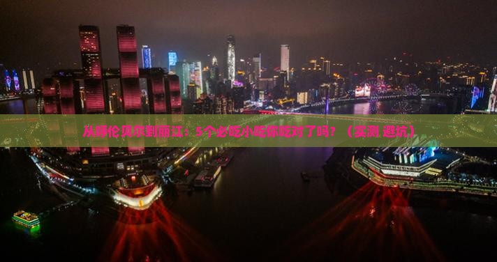 呼伦贝尔去云南丽江旅游小吃