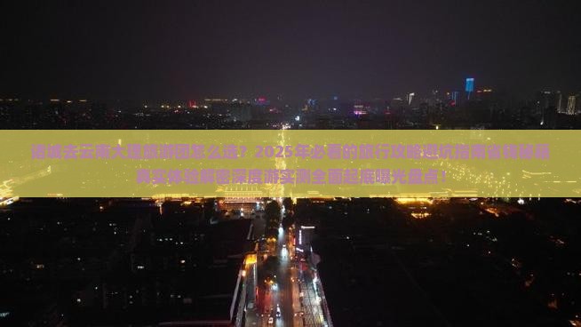 诸城去云南大理大型旅游团