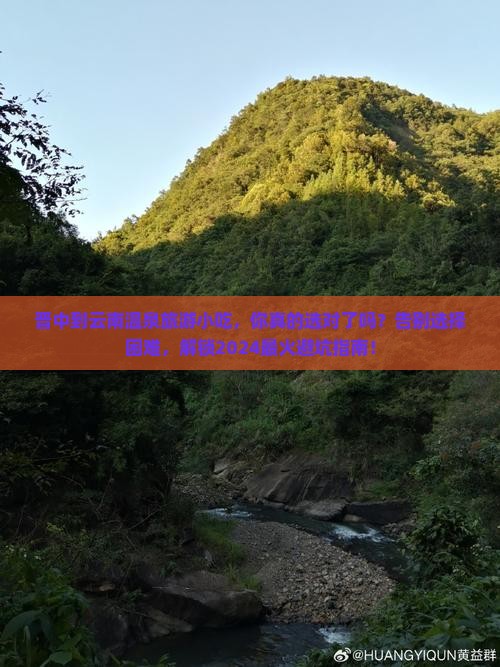 晋中到云南温泉旅游小吃
