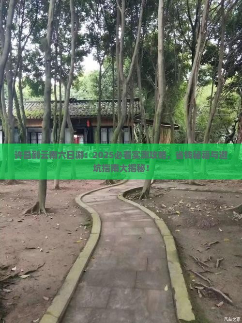 许昌到云南六日游