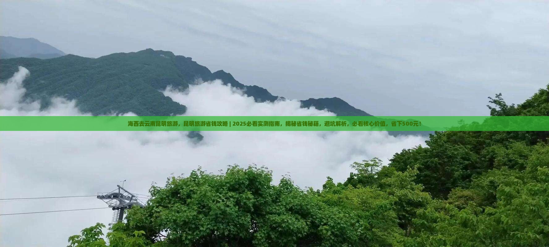 海西去云南昆明旅游
