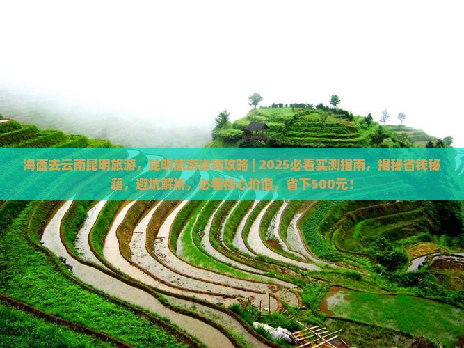 海西去云南昆明旅游