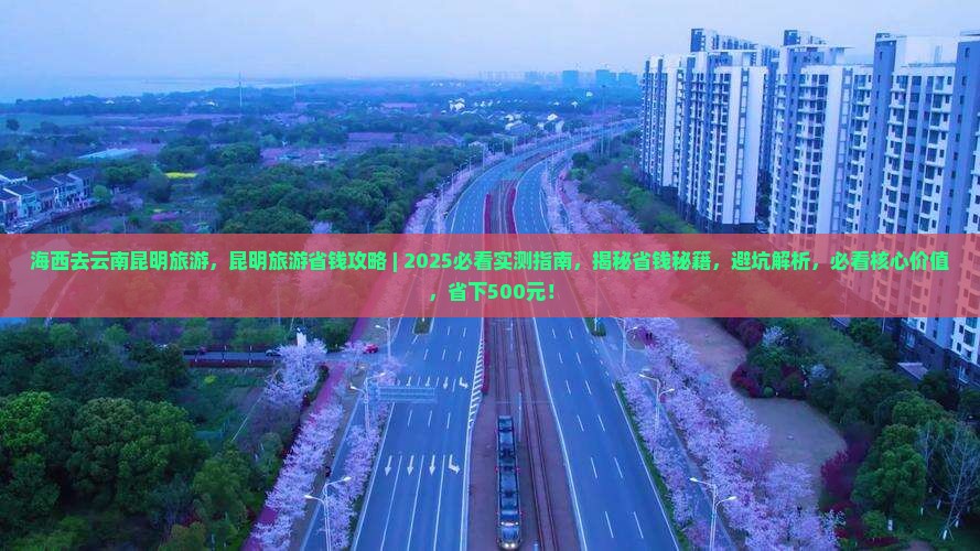 海西去云南昆明旅游