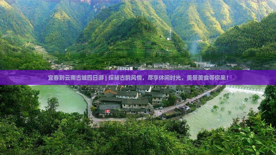 宜春到云南古城四日游