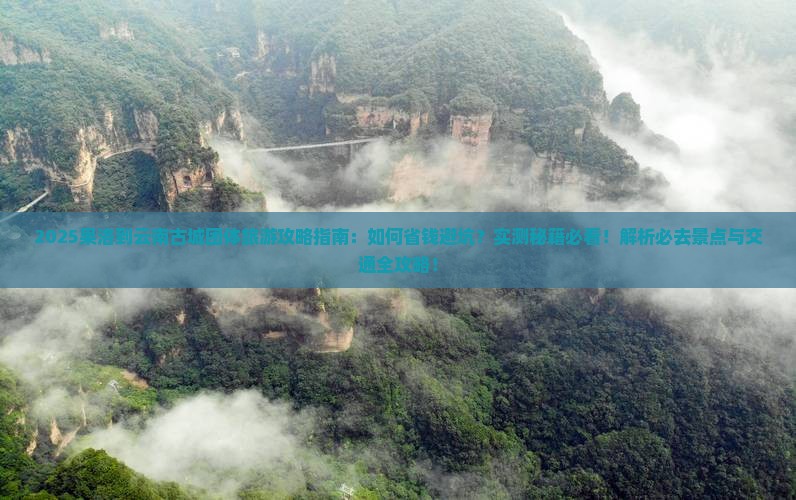果洛到云南古城团体旅游