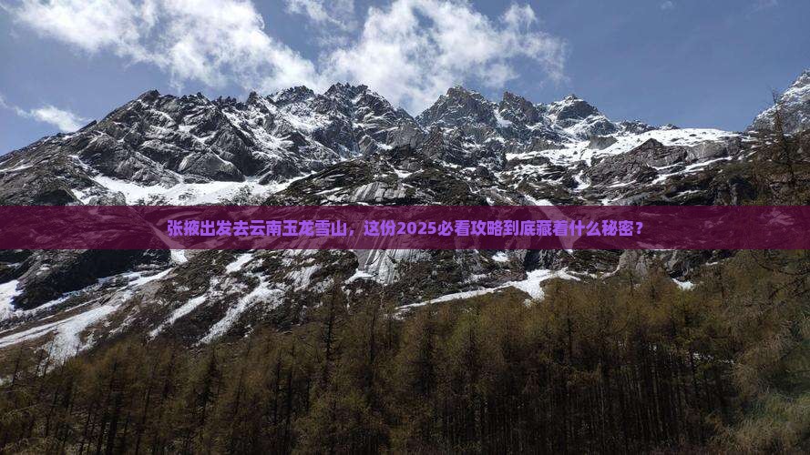 张掖到云南玉龙雪山团体旅游