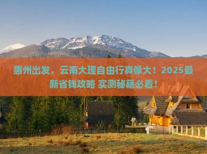 惠州去云南大理自由团