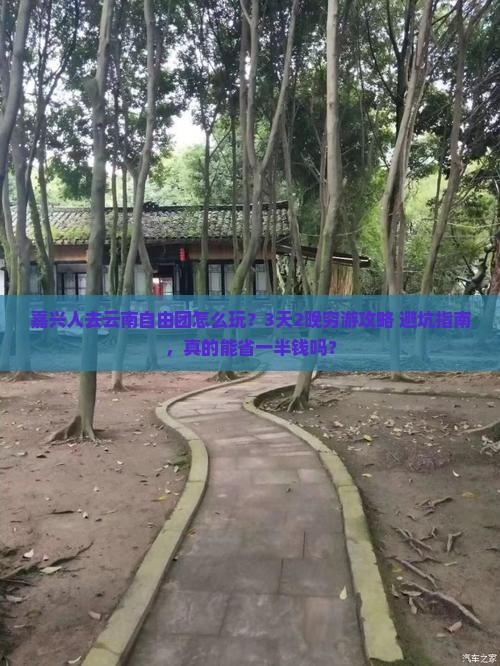 嘉兴去云南自由团