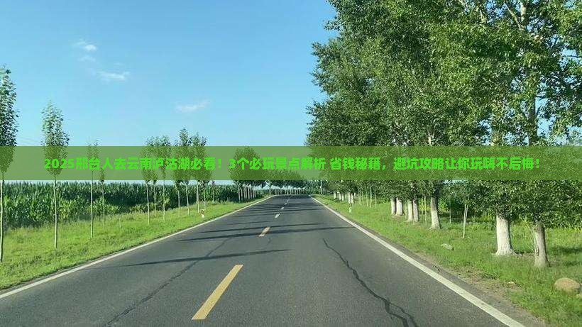 邢台去云南泸沽湖哪里玩 邢台去云南泸沽湖哪里玩