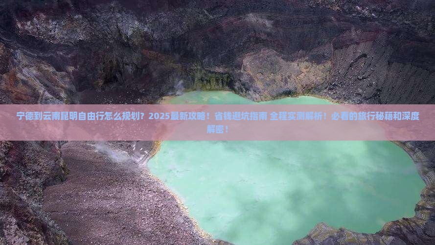 宁德到云南昆明自由行