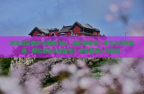 新乡到云南泸沽湖旅行社