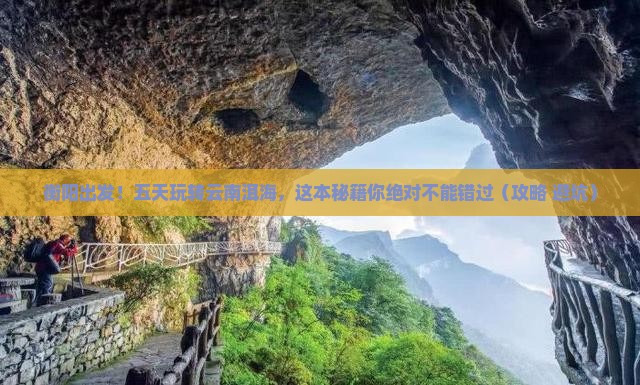衡阳到云南洱海五日游