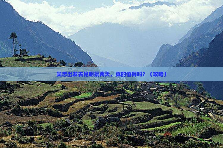 吴忠去云南昆明二日游