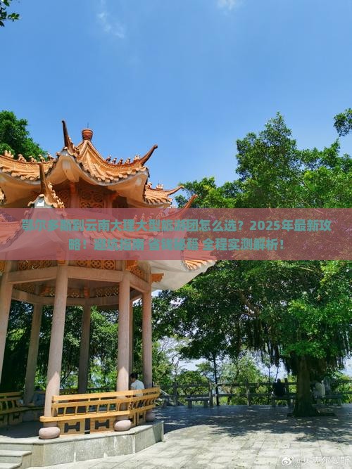 鄂尔多斯到云南大理大型旅游团