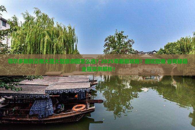 鄂尔多斯到云南大理大型旅游团