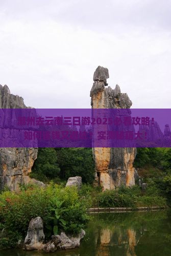 潮州去云南三日游