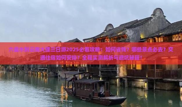 六盘水到云南大理三日游