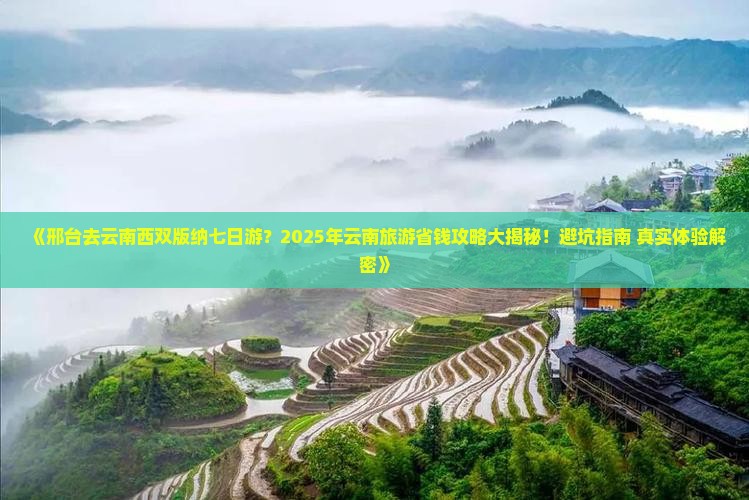 邢台去云南西双版纳七日游 邢台去云南西双版纳七日游