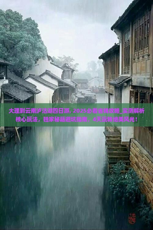 大理到云南泸沽湖四日游