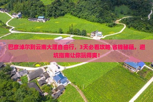 巴彦淖尔到云南大理自由行