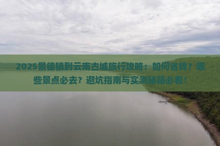 景德镇到云南古城旅行社 景德镇到云南古城旅行社