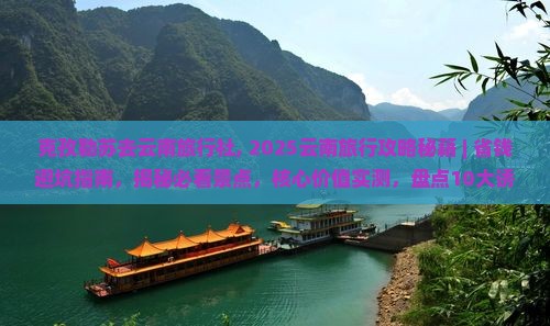 克孜勒苏去云南旅行社