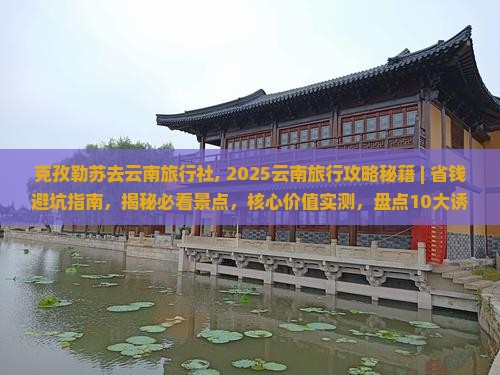 克孜勒苏去云南旅行社