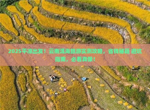 平凉到云南洱海旅游