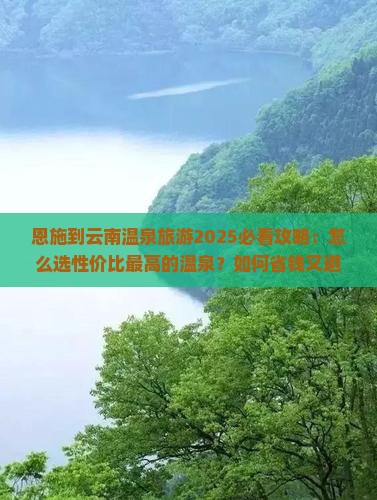 恩施到云南温泉旅游