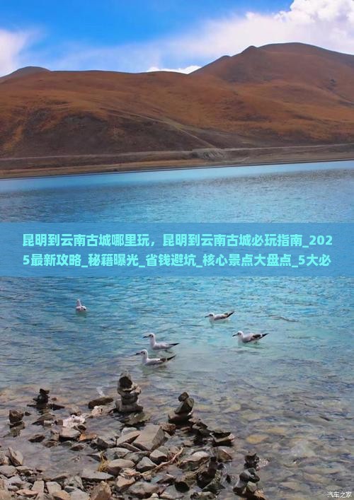 昆明到云南古城哪里玩