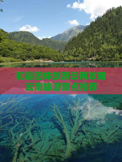 和县去云南团体旅游