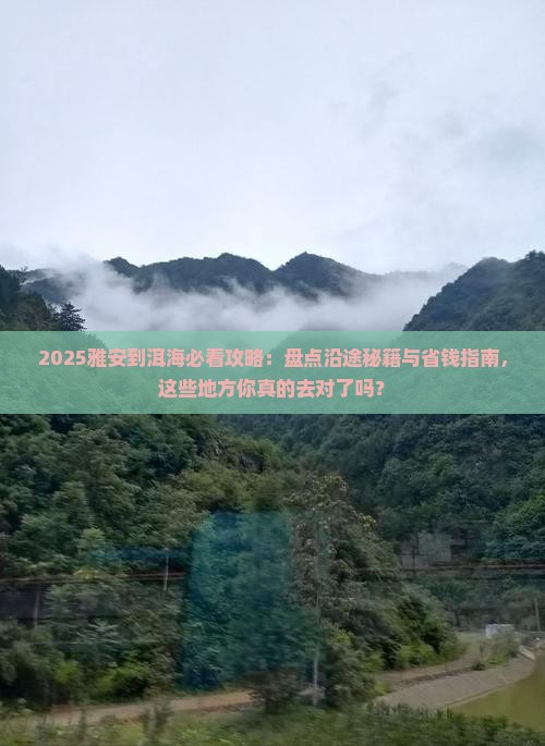 雅安到云南洱海必去地