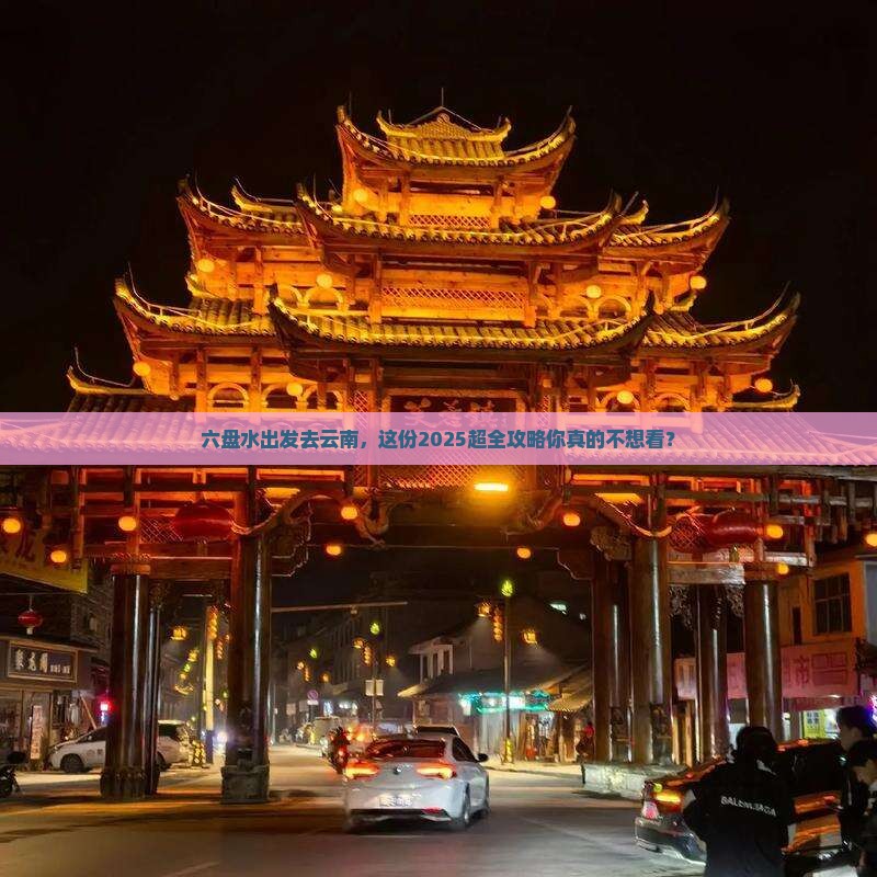 六盘水去云南大型旅游团
