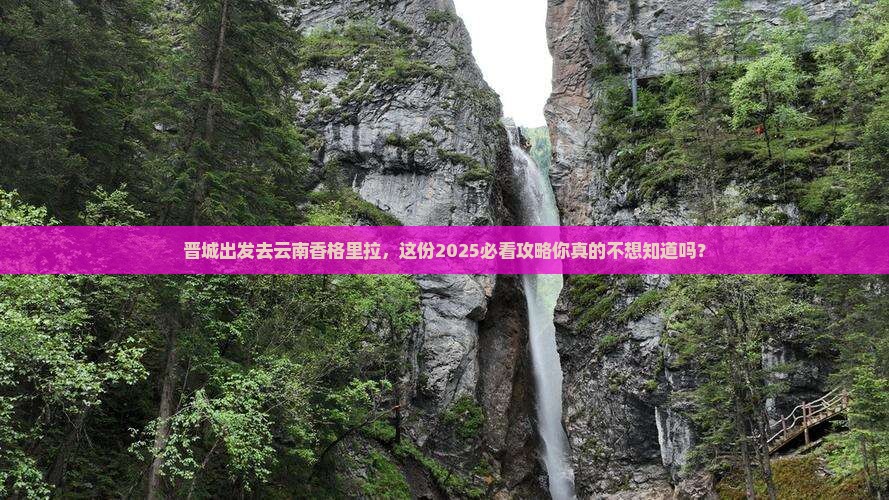 晋城去云南香格里拉团体旅游
