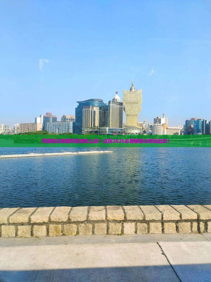 河源到云南西双版纳哪里玩