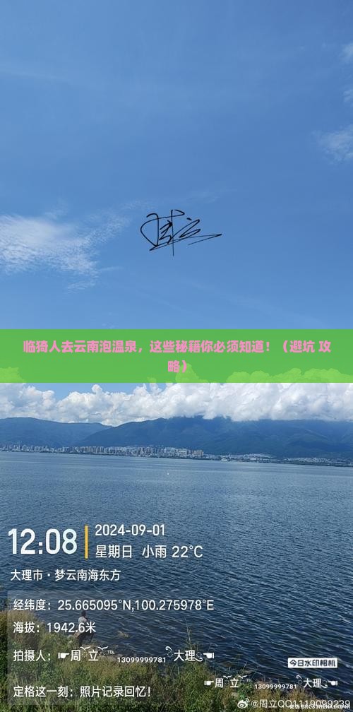 临猗去云南温泉景点