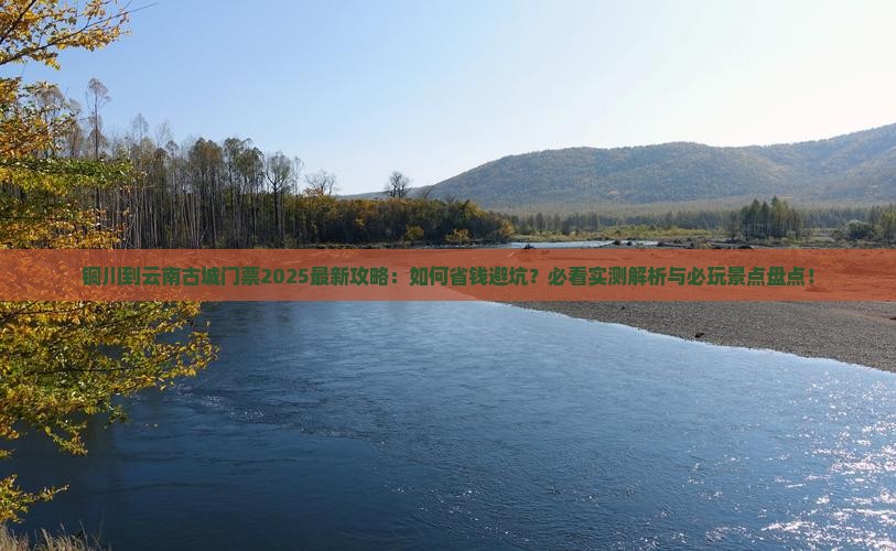 铜川到云南古城门票