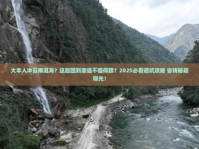 大丰去云南洱海大型旅游团