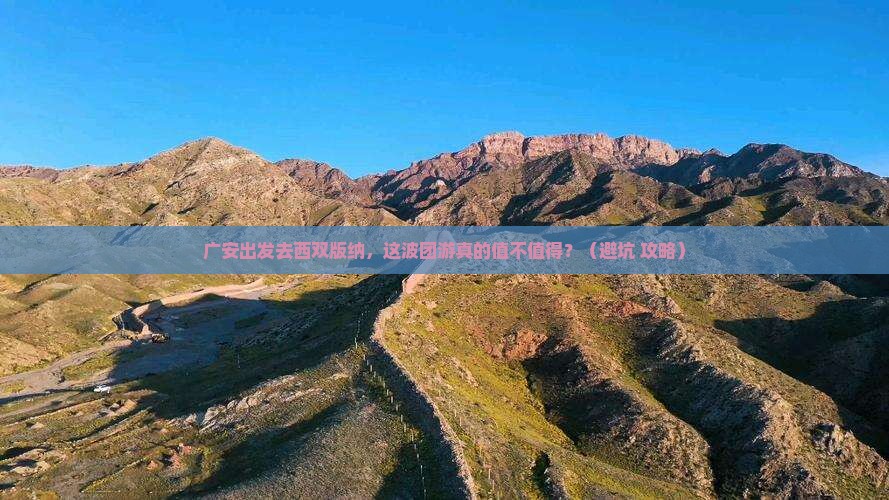 广安去云南西双版纳团体旅游