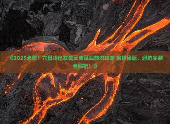 六盘水去云南洱海旅游