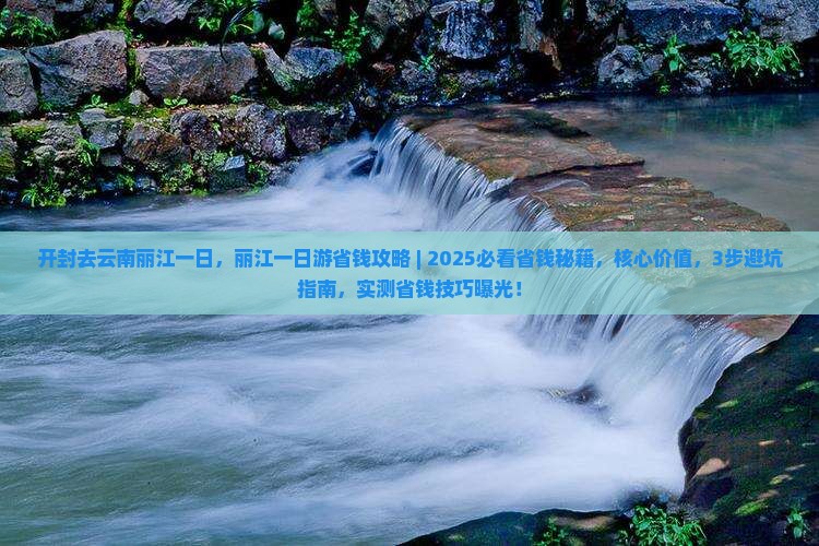 开封去云南丽江一日