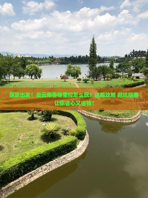 保定到云南香格里拉旅行社