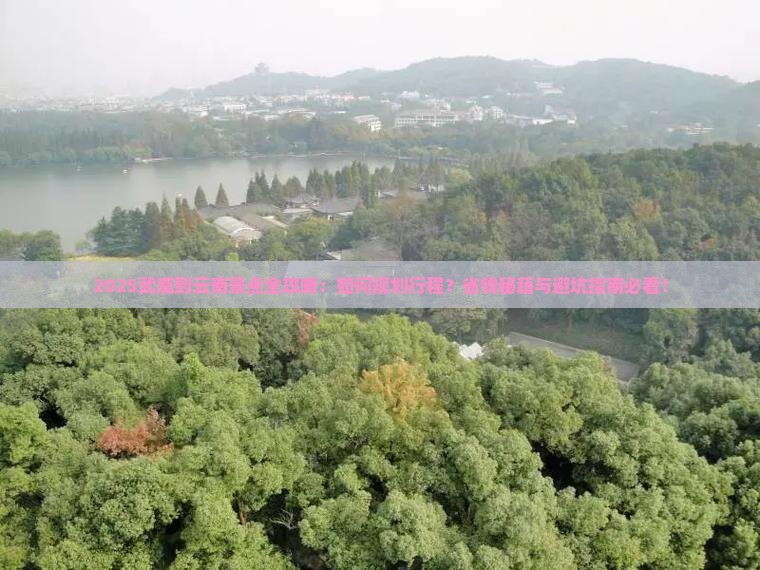 武威到云南景点