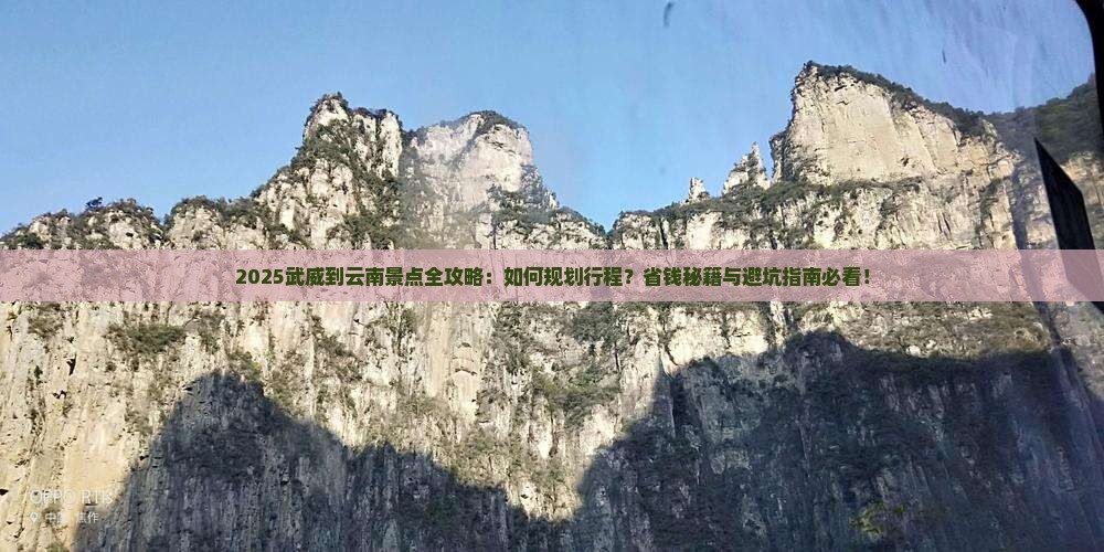 武威到云南景点