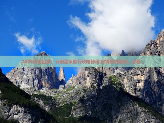 南昌去云南温泉旅行社