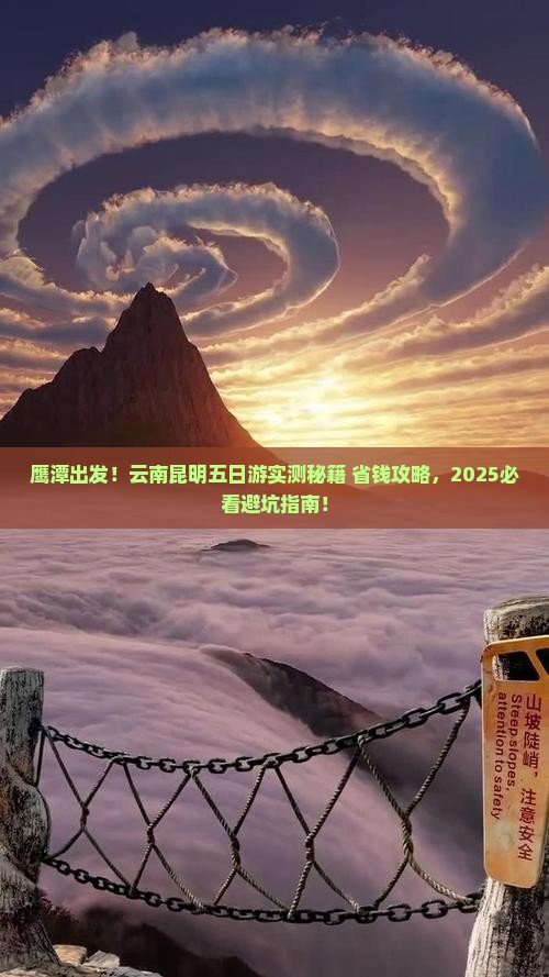 鹰潭去云南昆明五日游