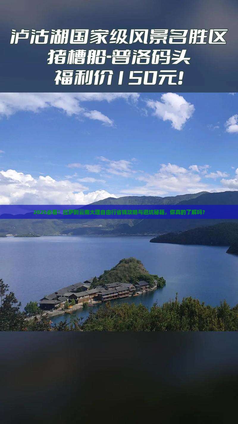 拉萨到云南大理自由行